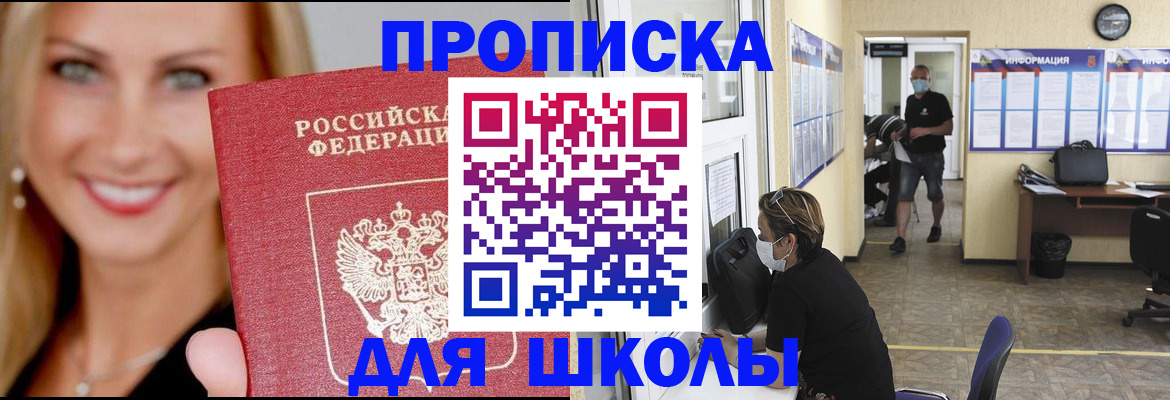 прописка ребенка в Зуевке